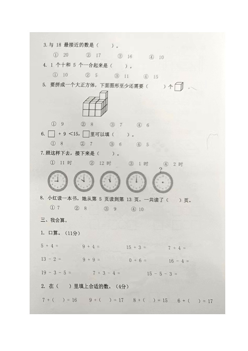 福建省厦门市集美区乐海小学片区2023-2024学年一年级上学期期末考试数学试题第2页