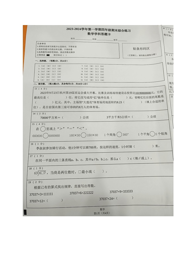 福建省厦门市集美区2023-2024学年四年级上学期期末考试数学试题第3页