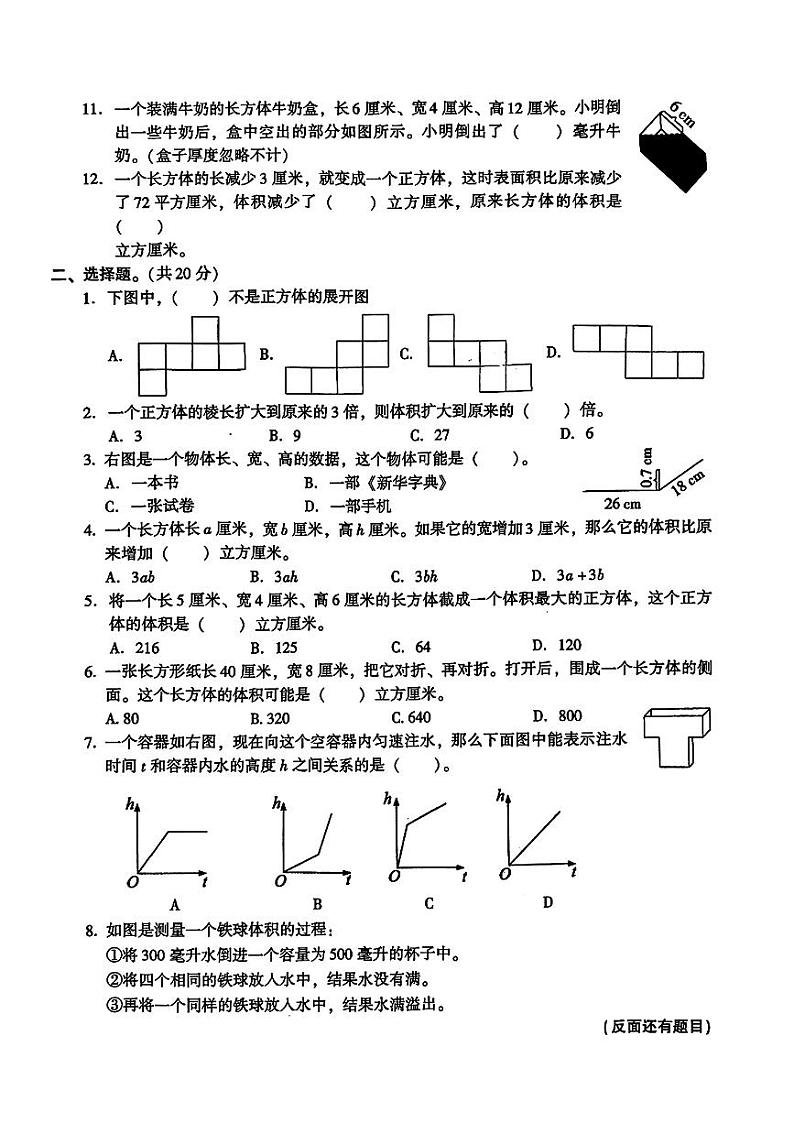 江苏省苏州市常熟市实验小学等校2024-2025年六年级上学期第一次月考数学试卷第2页