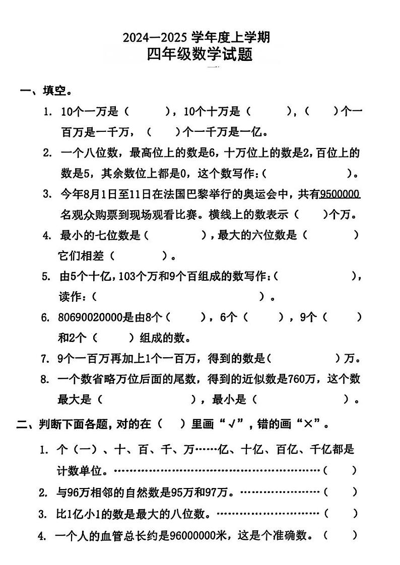 广东省东莞市长安镇2024-2025学年四年级上学期第一次月考数学试题01