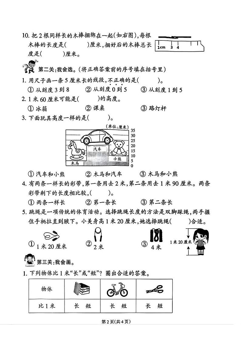 福建省泉州市永春县桃城中心小学等校2024-2025学年二年级上学期第一次月考数学试题02