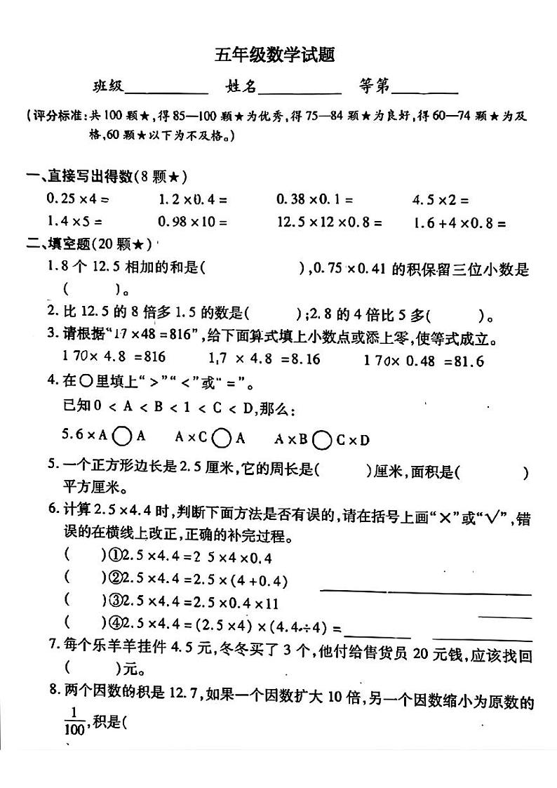 浙江省金华市环城中心小学等校2024-2025年五年级上第一次月考数学试卷第1页