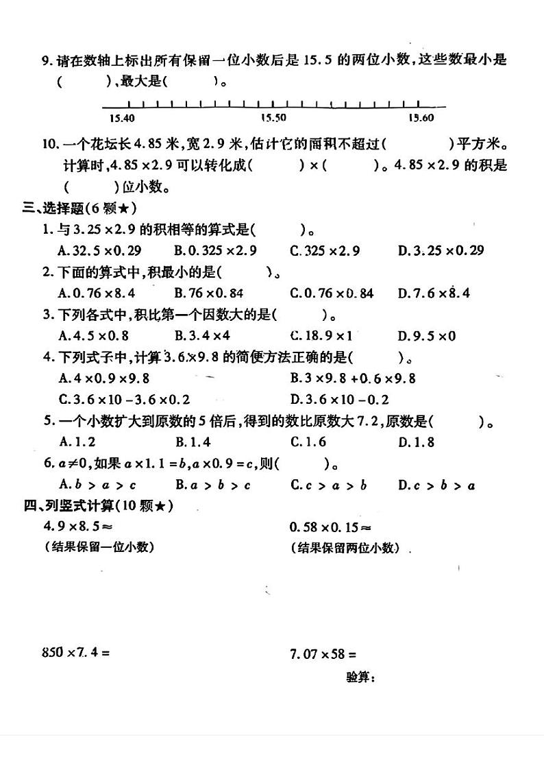 浙江省金华市环城中心小学等校2024-2025年五年级上第一次月考数学试卷第2页