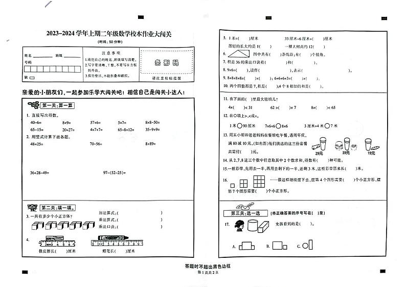 福建省三明市永安市2023-2024学年二年级上学期期末考试数学试题01