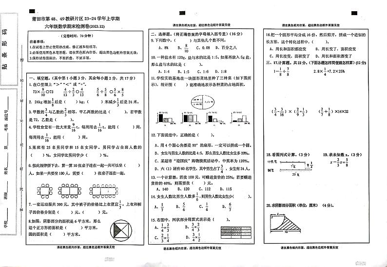 福建省莆田市第48、49教研片2023-2024学年六年级上学期期末考试数学试题01