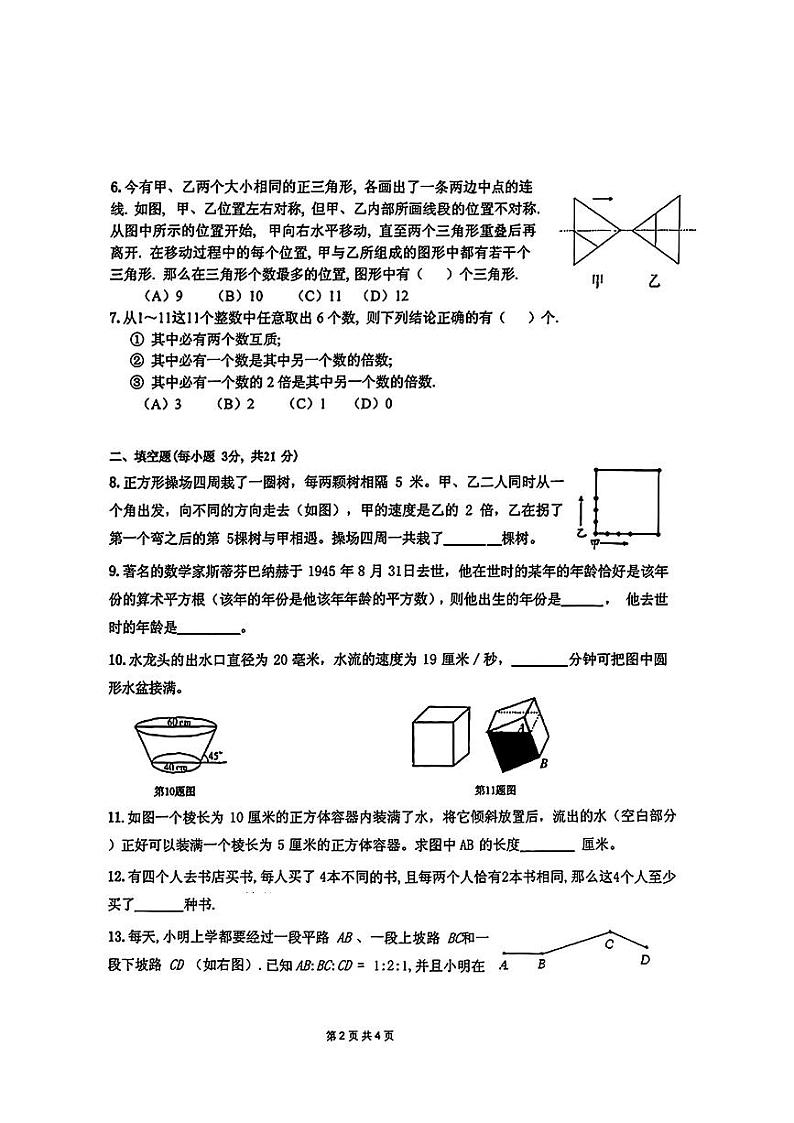 陕西省西安市部分学校2024-2025学年六年级上学期9月月考数学试卷02