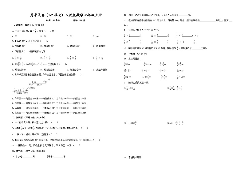 月考试卷（1-2单元）（月考）-2024-2025学年人教版数学六年级上册第1页