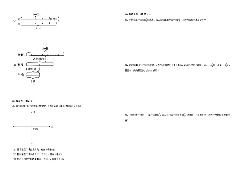 月考试卷（1-2单元）（月考）-2024-2025学年人教版数学六年级上册第2页