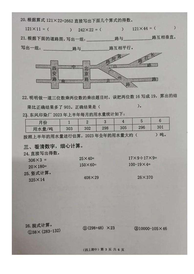 福建省泉州市永春县2023-2024学年四年级上学期期中数学试题03