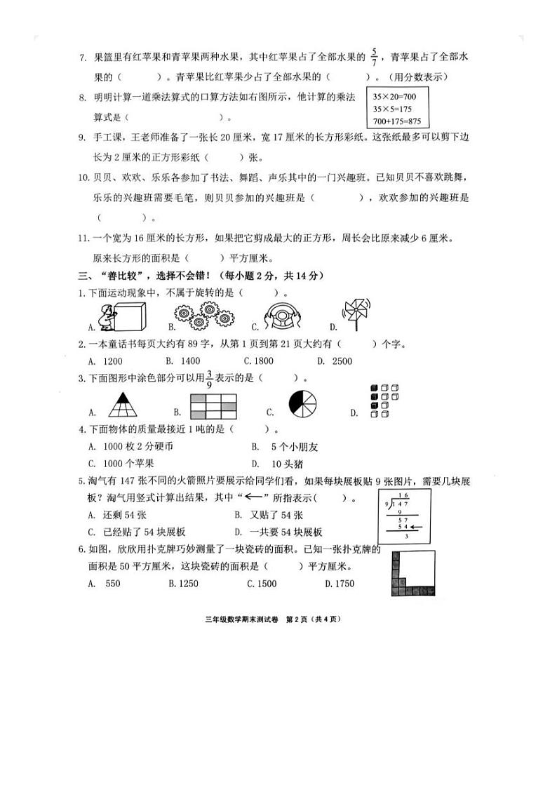 福建省泉州市鲤城区2022-2023学年三年级下学期期末数学试卷第2页