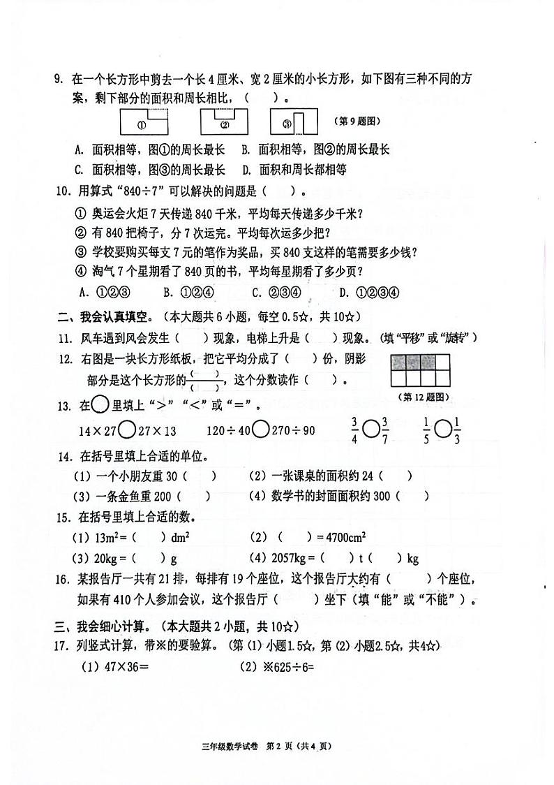广东省清远市连州市2022-2023学年三年级下学期期末考试数学试卷第2页