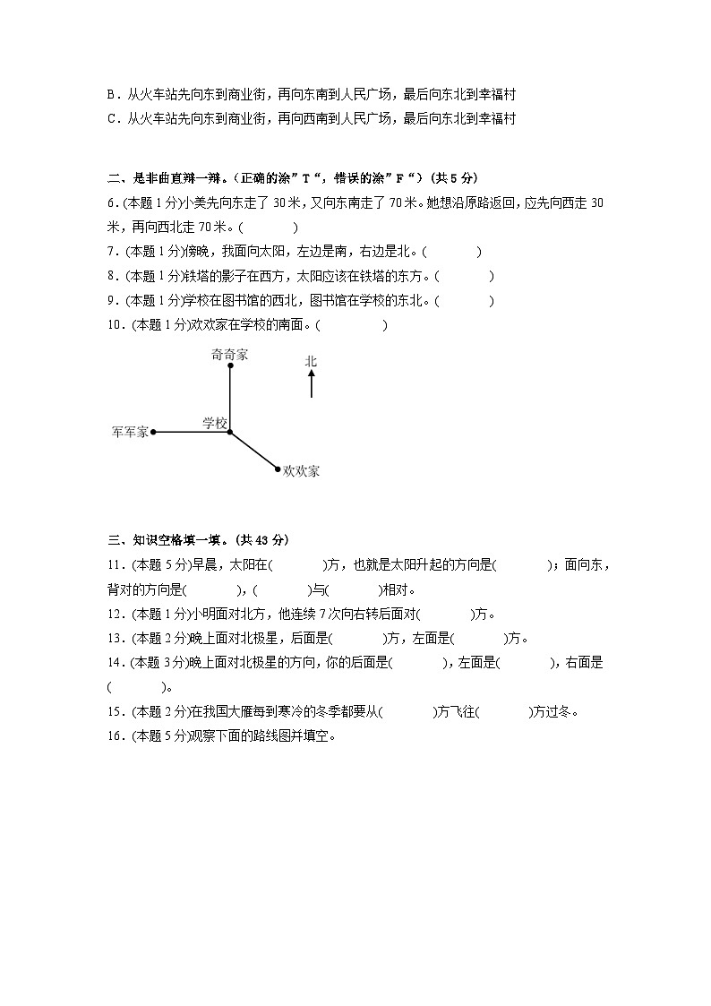 人教版数学三年级下册 第一单元《位置与方向(一)》模拟测试卷（原卷+解析卷+答题卡）02