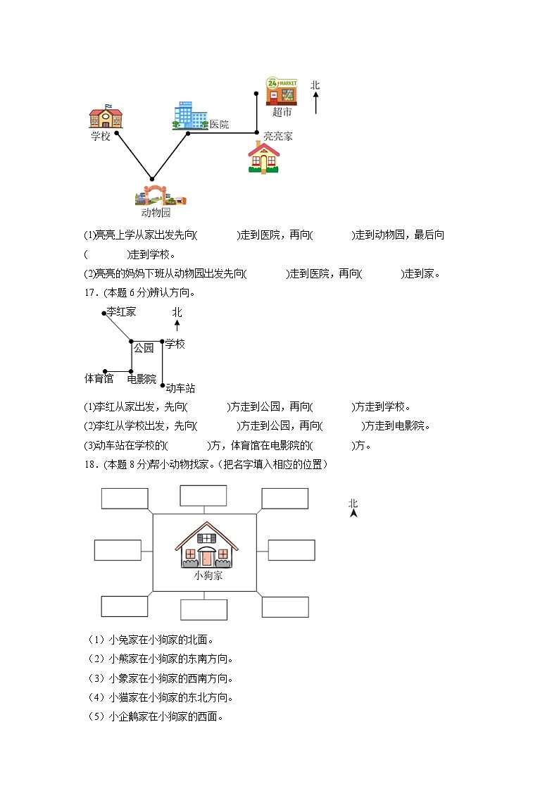 人教版数学三年级下册 第一单元《位置与方向(一)》模拟测试卷（原卷+解析卷+答题卡）03
