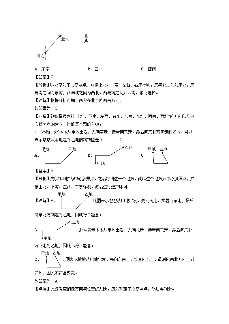 人教版数学三年级下册 第一单元《位置与方向(一)》模拟测试卷（原卷+解析卷+答题卡）02