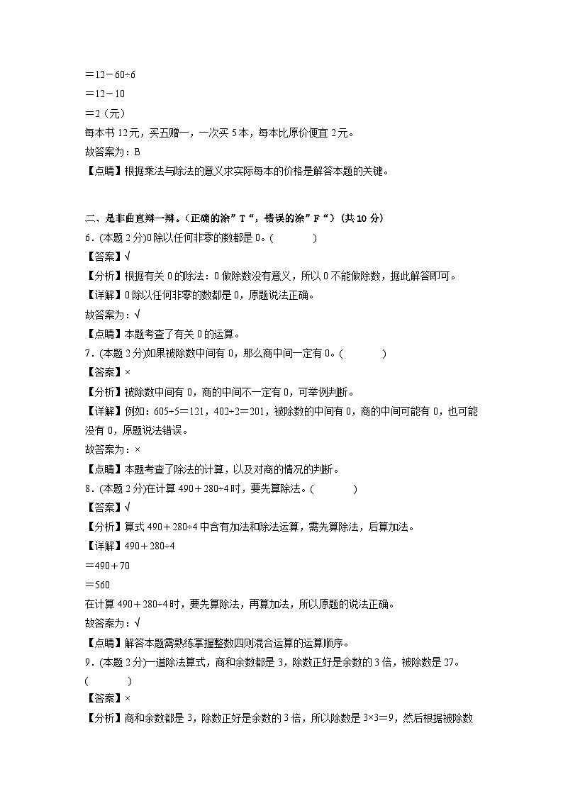 人教版数学三年级下册 第二单元《除数是一位数的除法》模拟测试卷（原卷+解析卷+答题卡）03