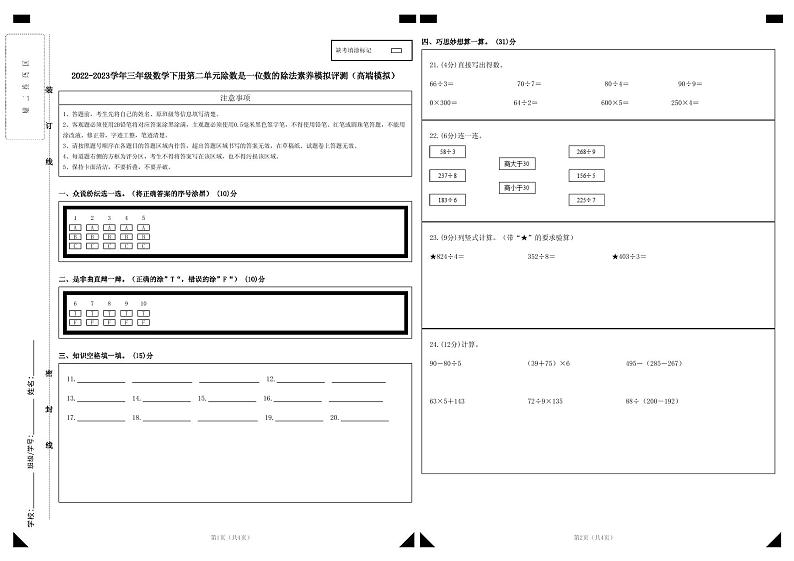 人教版数学三年级下册 第二单元《除数是一位数的除法》模拟测试卷（原卷+解析卷+答题卡）01