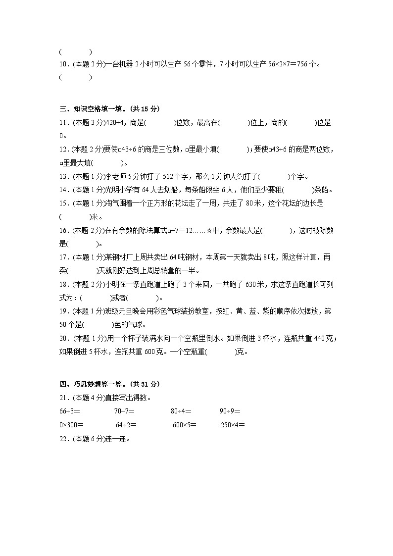 人教版数学三年级下册 第二单元《除数是一位数的除法》模拟测试卷（原卷+解析卷+答题卡）02