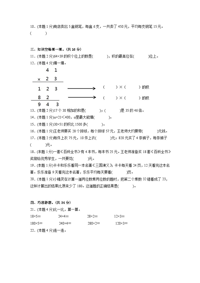人教版数学三年级下册 第四单元《两位数乘两位数》模拟测试卷（原卷+解析卷+答题卡）02