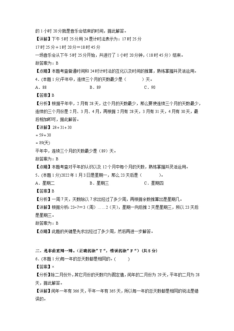 人教版数学三年级下册 第六单元《年、月、日》模拟测试卷（原卷+解析卷+答题卡）02