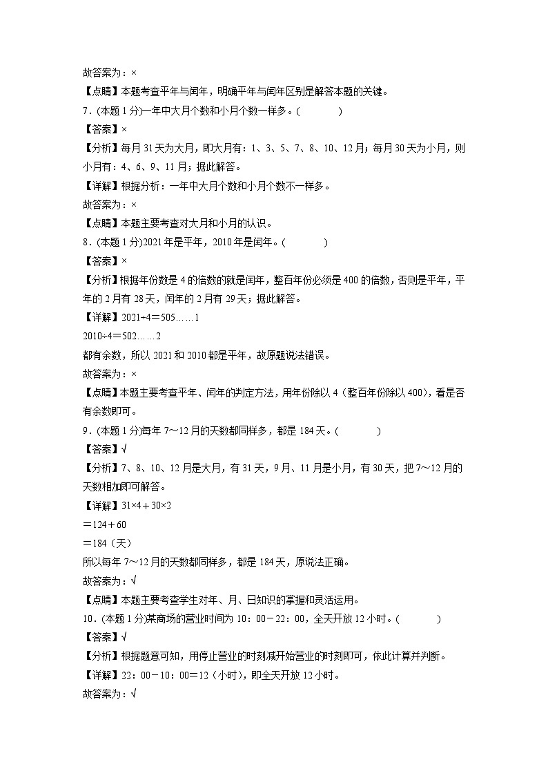 人教版数学三年级下册 第六单元《年、月、日》模拟测试卷（原卷+解析卷+答题卡）03