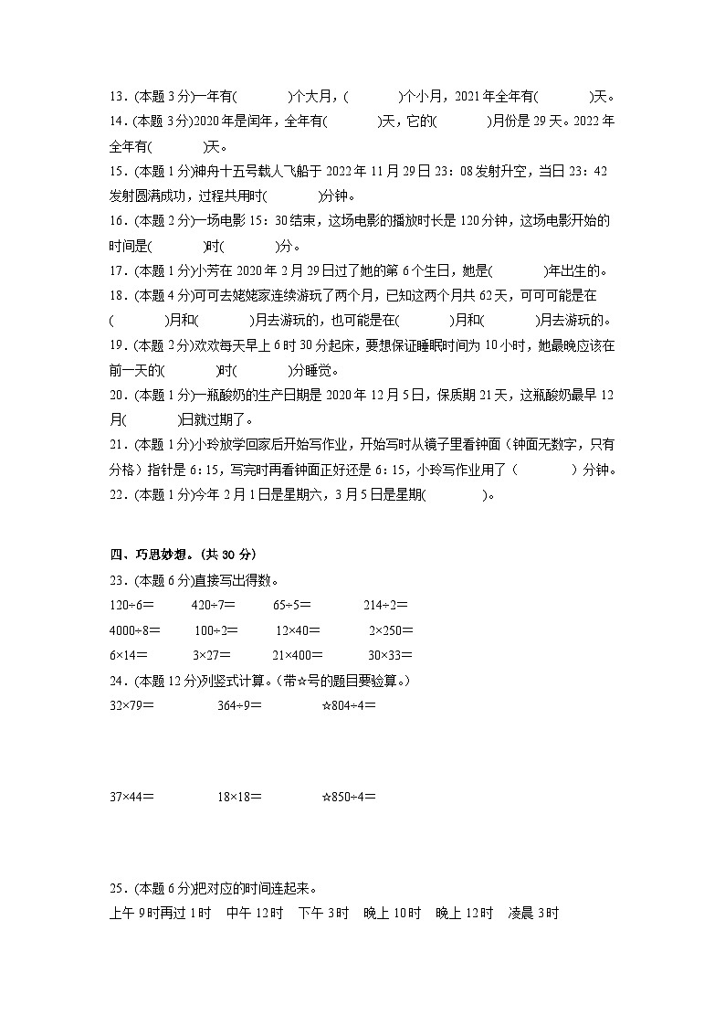 人教版数学三年级下册 第六单元《年、月、日》模拟测试卷（原卷+解析卷+答题卡）02