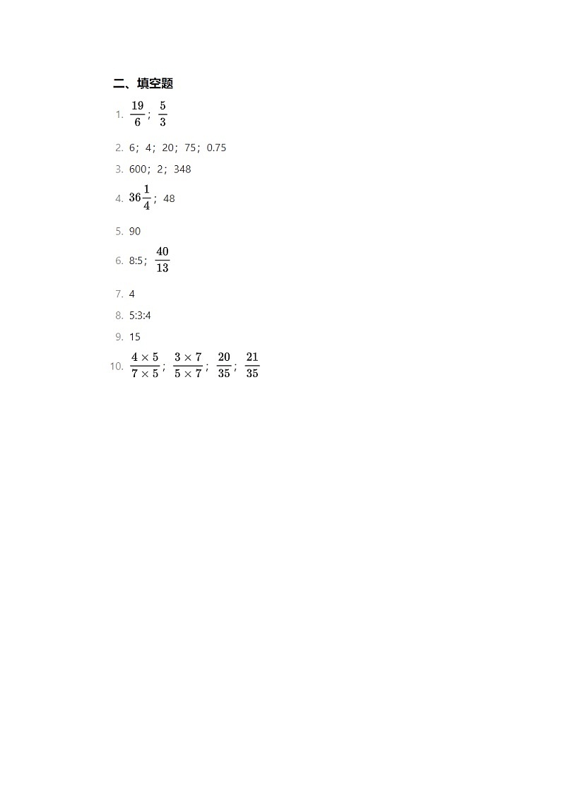 福建省三明市永安市2023-2024学年六年级上学期期末考试数学试题02