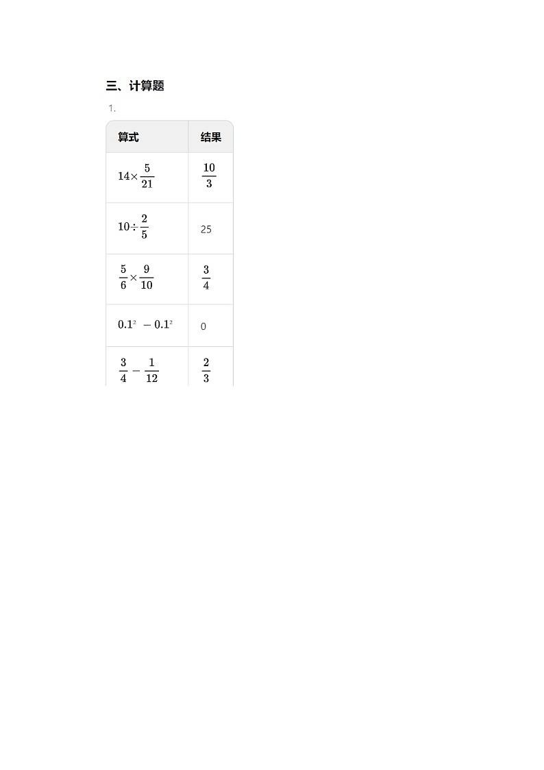 福建省三明市永安市2023-2024学年六年级上学期期末考试数学试题03