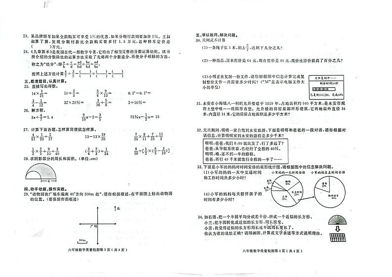 福建省三明市永安市2023-2024学年六年级上学期期末考试数学试题02