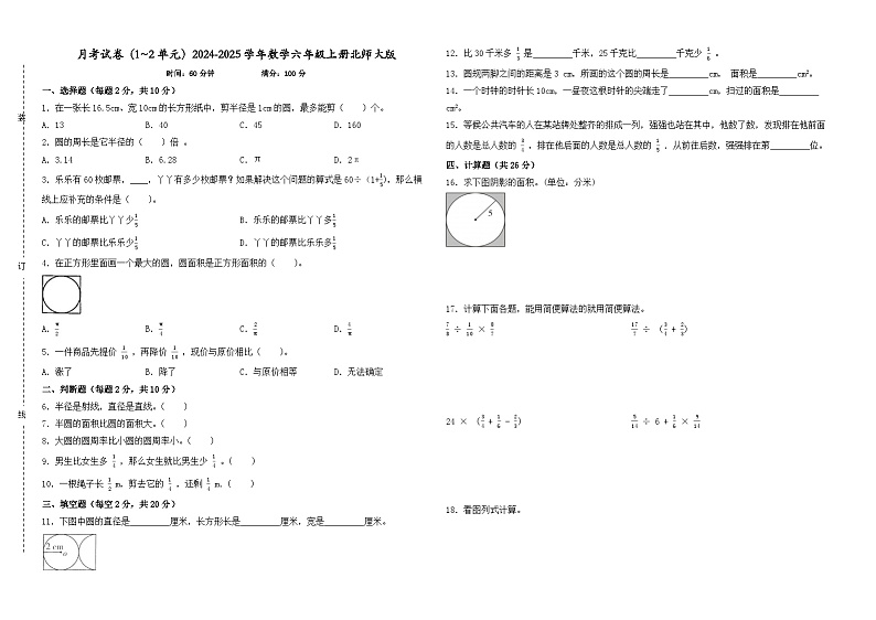 月考试卷（试题）-2024-2025学年数学六年级上册北师大版第1页