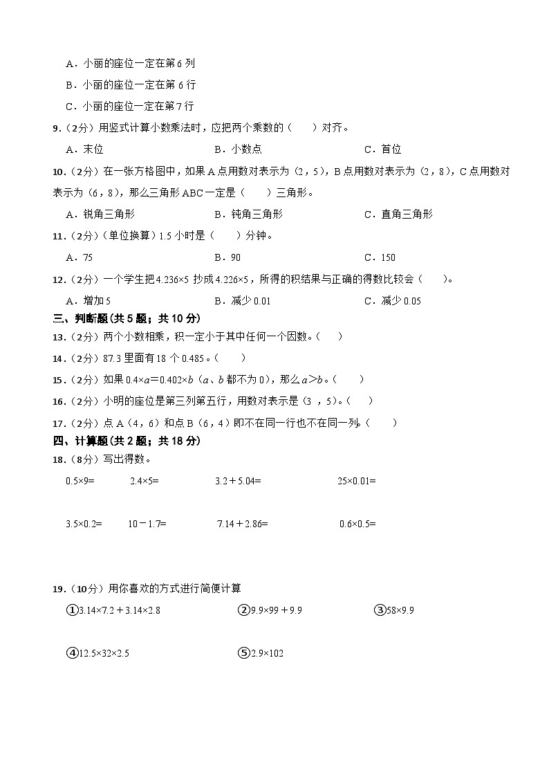 月考试卷（1-2单元）（月考）-2024-2025学年人教版数学五年级上册第2页