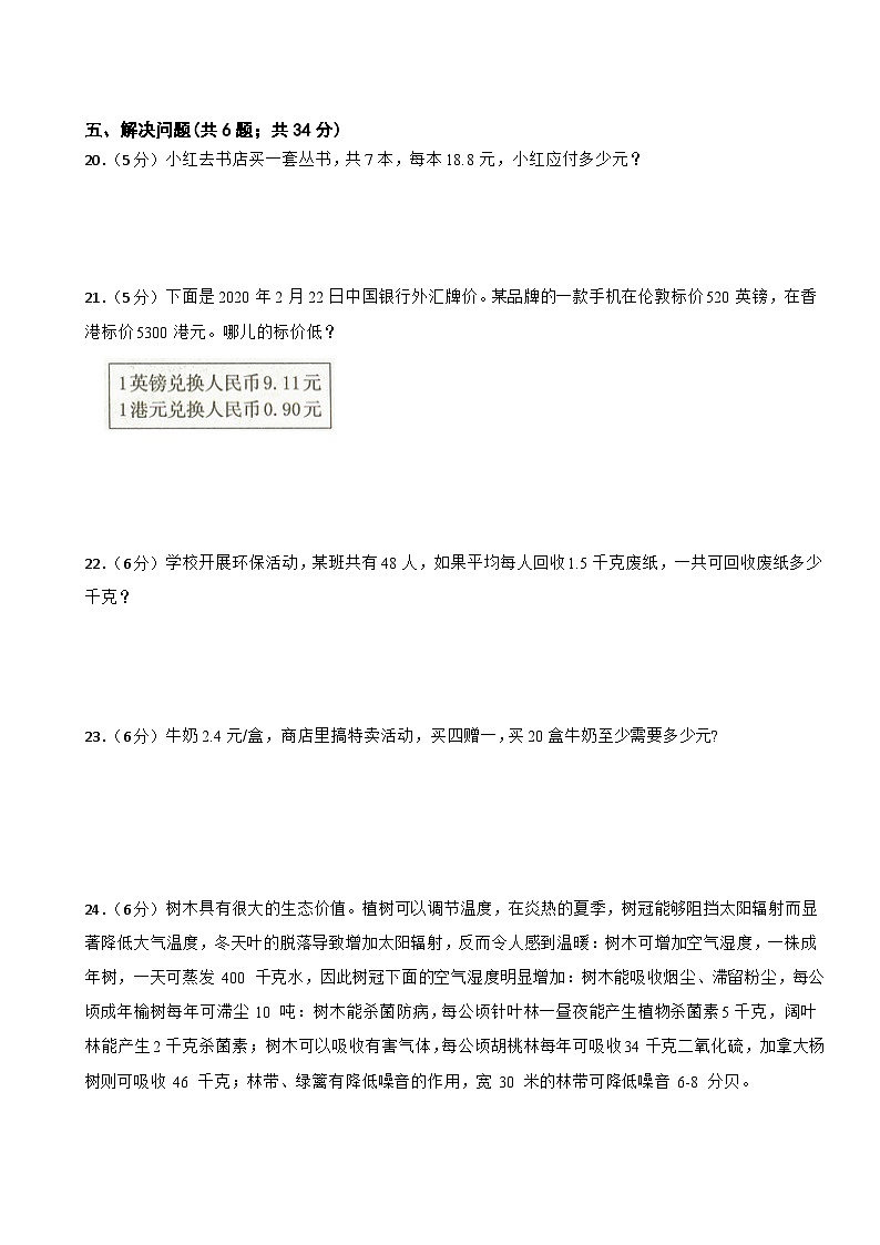 月考试卷（1-2单元）（月考）-2024-2025学年人教版数学五年级上册第3页