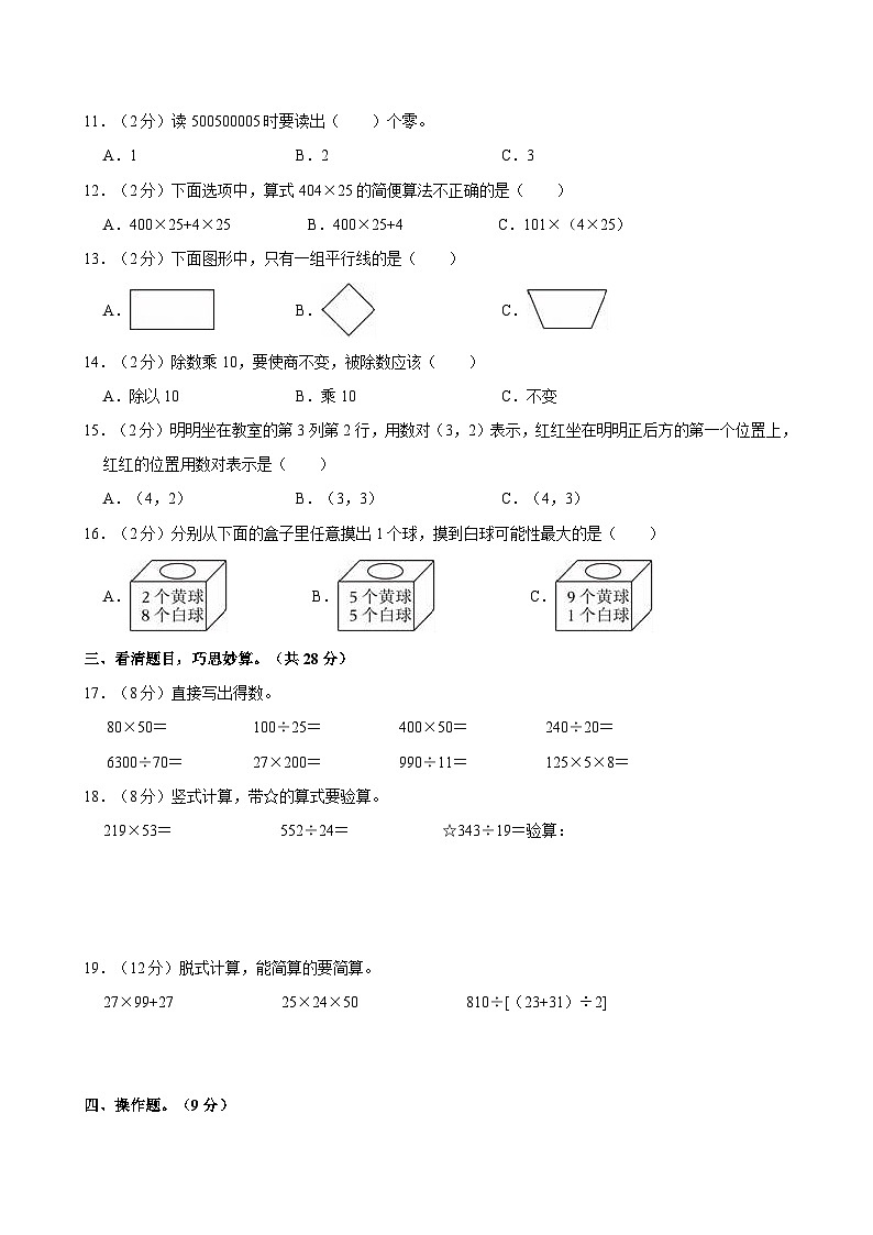 陕西省西安市雁塔区2022-2023学年四年级上学期期末调研数学试卷第2页