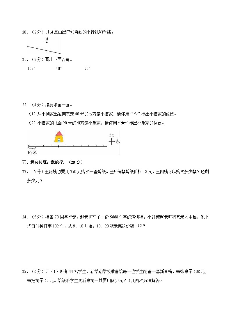 陕西省西安市雁塔区2022-2023学年四年级上学期期末调研数学试卷第3页