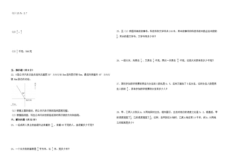 期中测试卷（试题）-2024-2025学年人教版数学六年级上册02