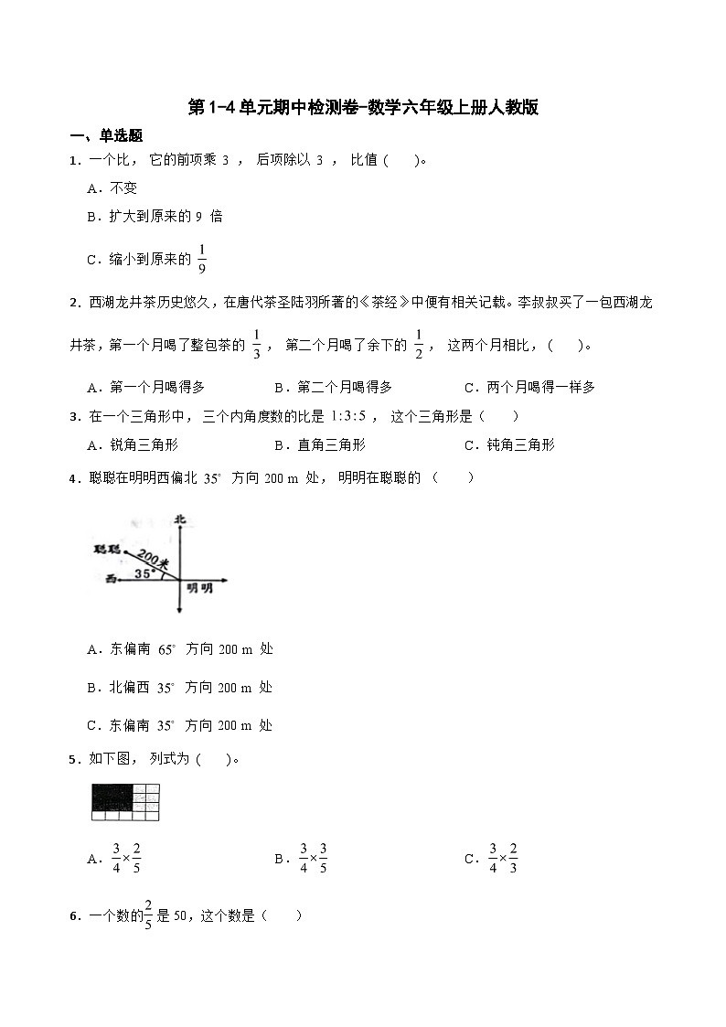 第1-4单元期中检测卷（试题）-2024-2025学年六年级上册数学人教版01