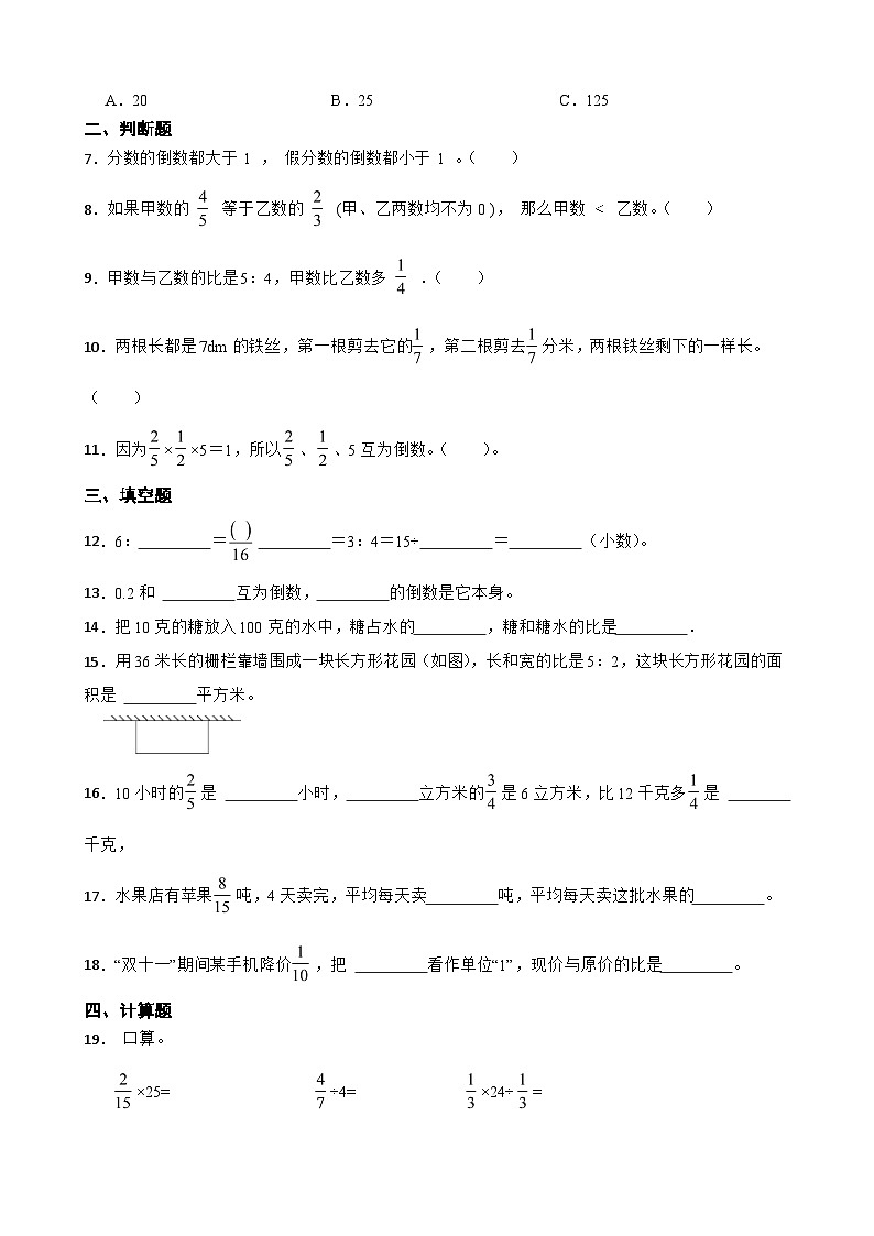 第1-4单元期中检测卷（试题）-2024-2025学年六年级上册数学人教版02