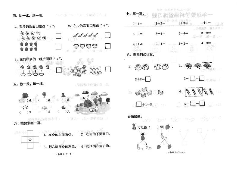 广东省汕头市潮南区陈店宏福外语学校2024-2025学年一年级上学期9月月考数学试题02