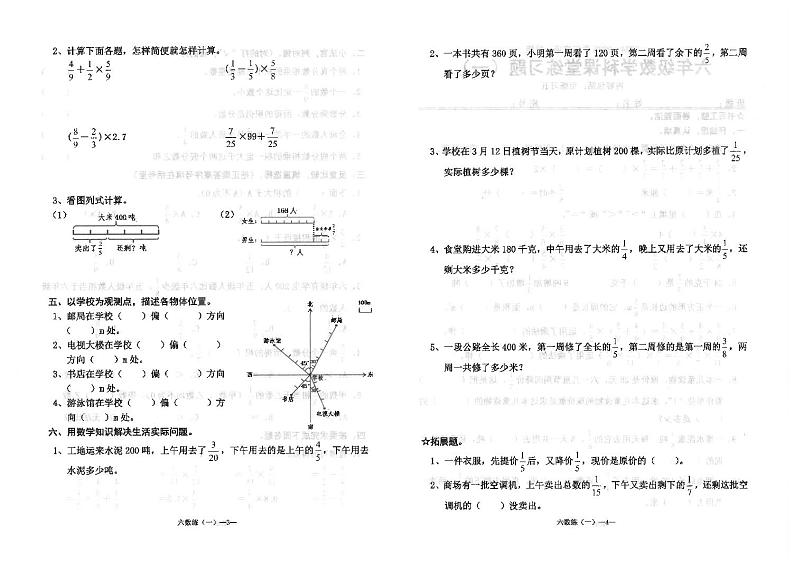 广东省汕头市潮南区陈店宏福外语学校2024-2025学年六年级上学期9月月考数学试题第2页