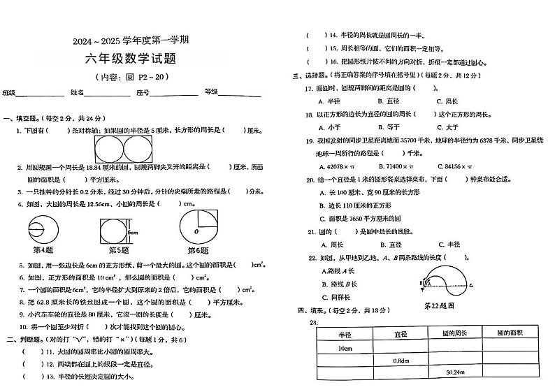 广东省东莞市虎门镇2024-2025学年六年级上学期第一次月考数学试题第1页