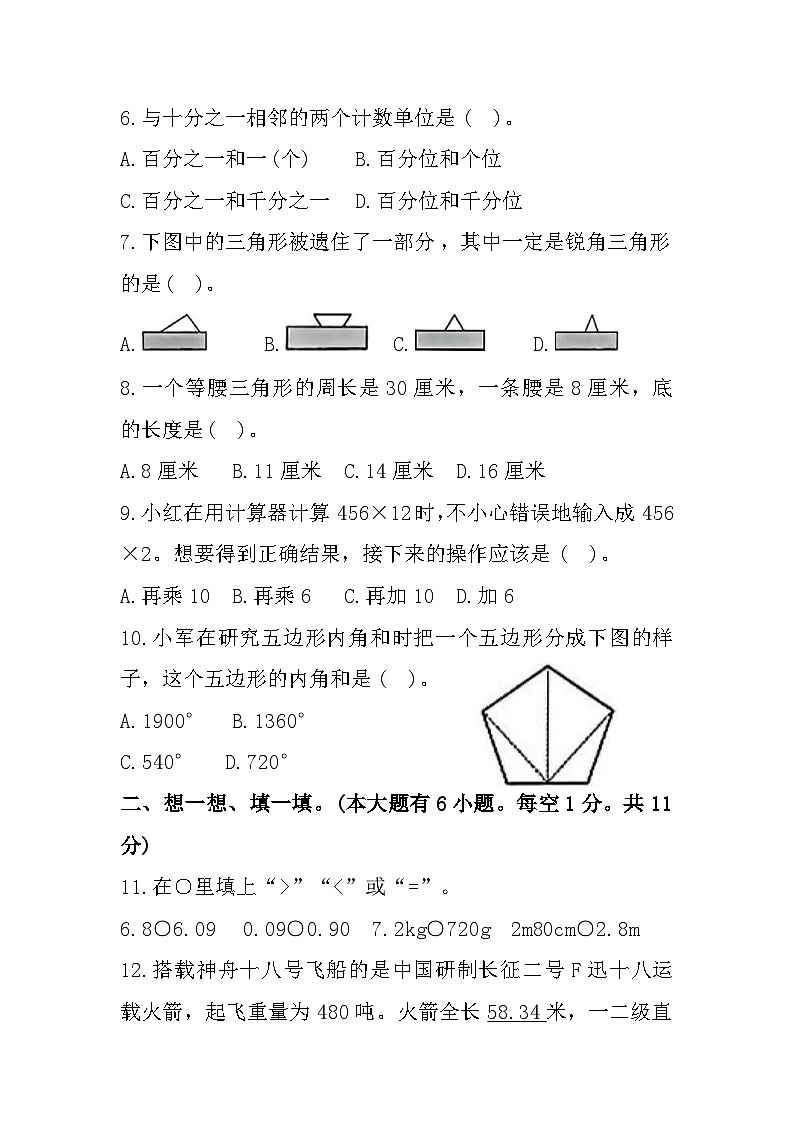 云南省昆明市盘龙区2023-2024学年四年级下学期期末数学试题02