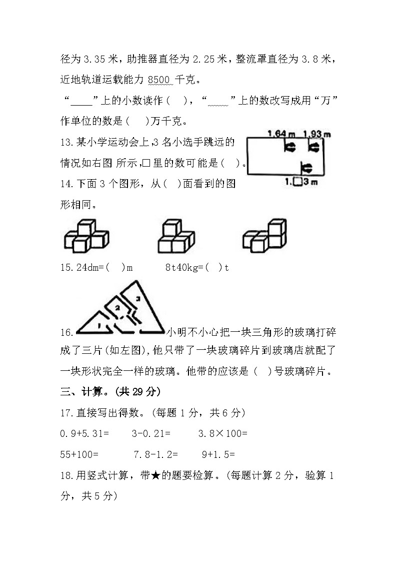 云南省昆明市盘龙区2023-2024学年四年级下学期期末数学试题03