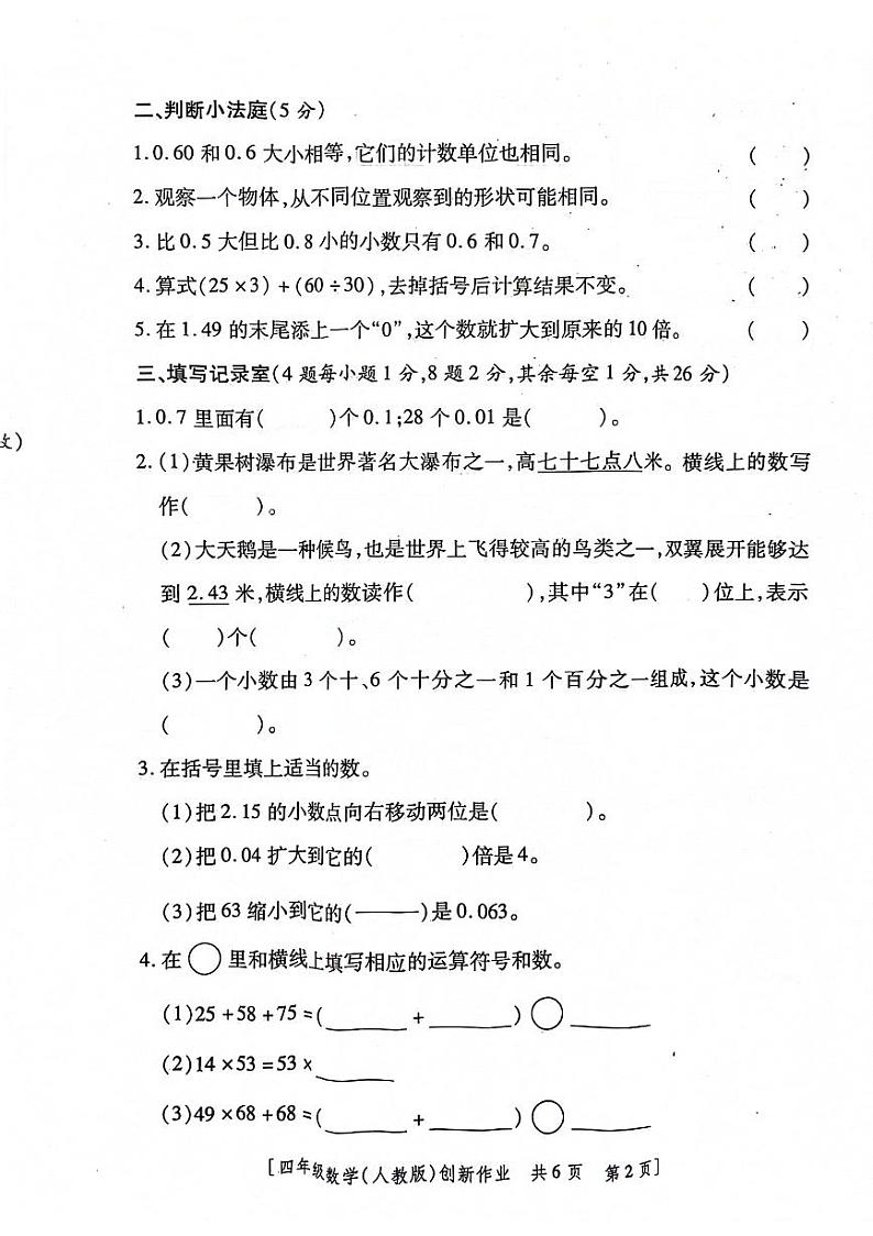 陕西省西安市长安区2023-2024学年四年级下学期期中检测数学试题第2页