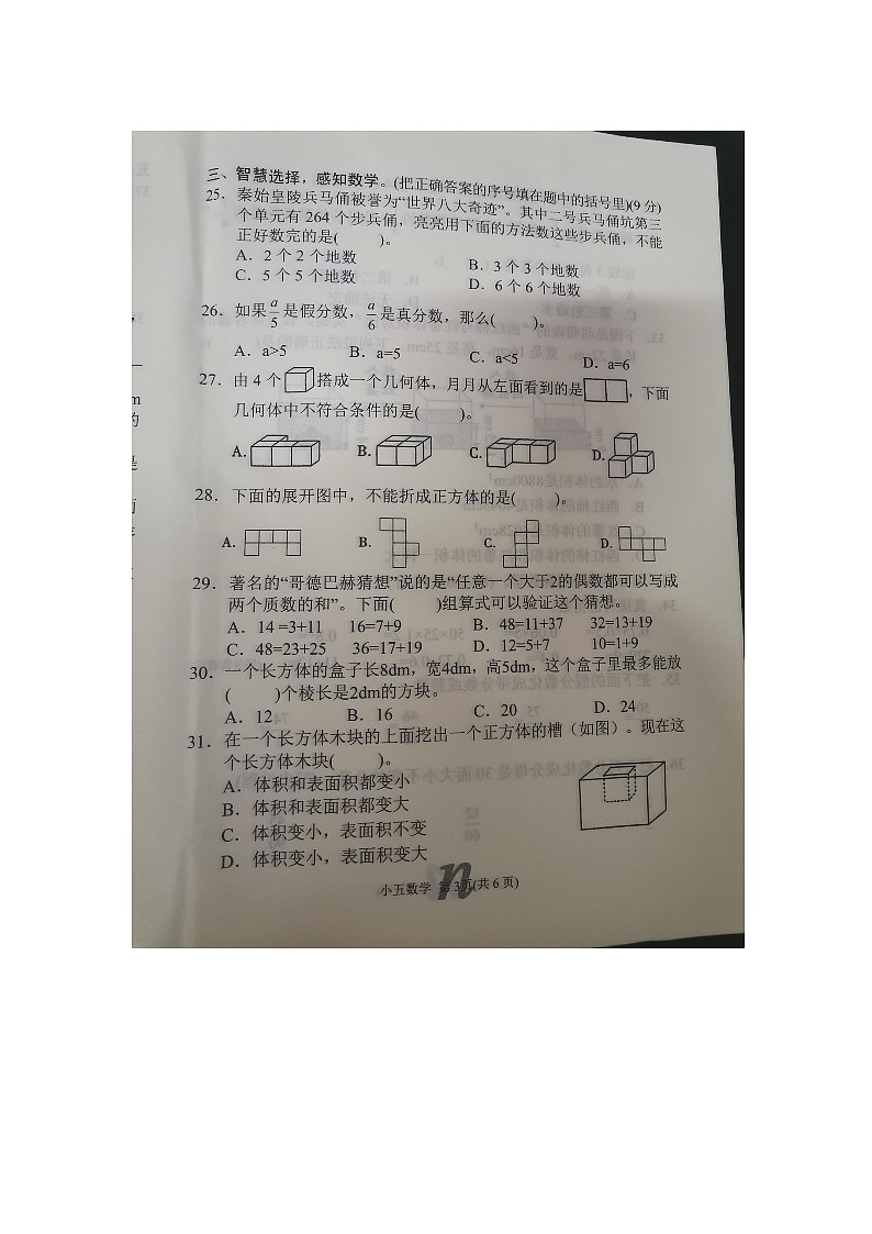 河南省南阳市南召县2023-2024学年五年级下学期4月期中数学试题第3页