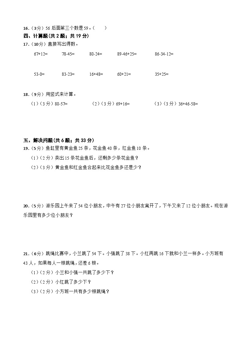 月考试卷（1-2单元）（月考）-2024-2025学年人教版数学二年级上册第2页