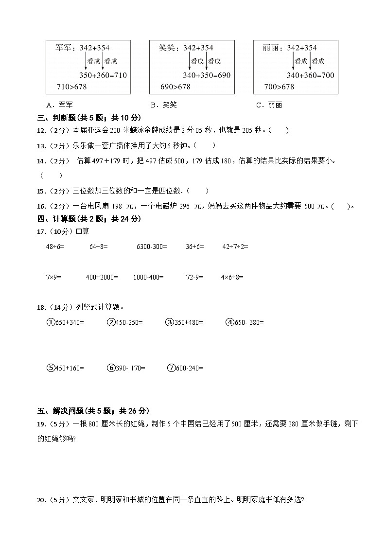 月考试卷（1-2单元）（试题）-2024-2025学年人教版数学三年级上册02
