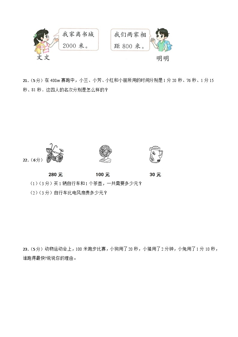 月考试卷（1-2单元）（试题）-2024-2025学年人教版数学三年级上册03