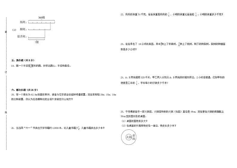 月考试卷（1_2单元）（试题）-2024-2025学年数学六年级上册北师大版第2页