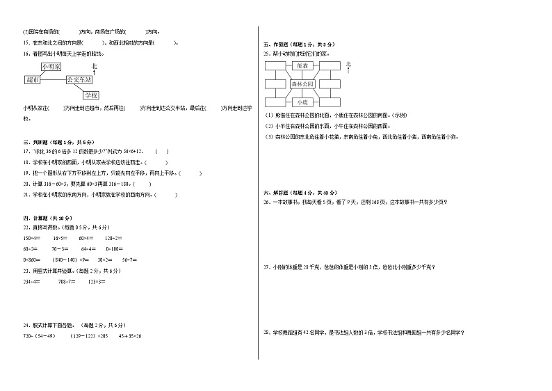 第一次月考试卷（试题）-2024-2025学年三年级数学上册青岛版（五四学制）第2页