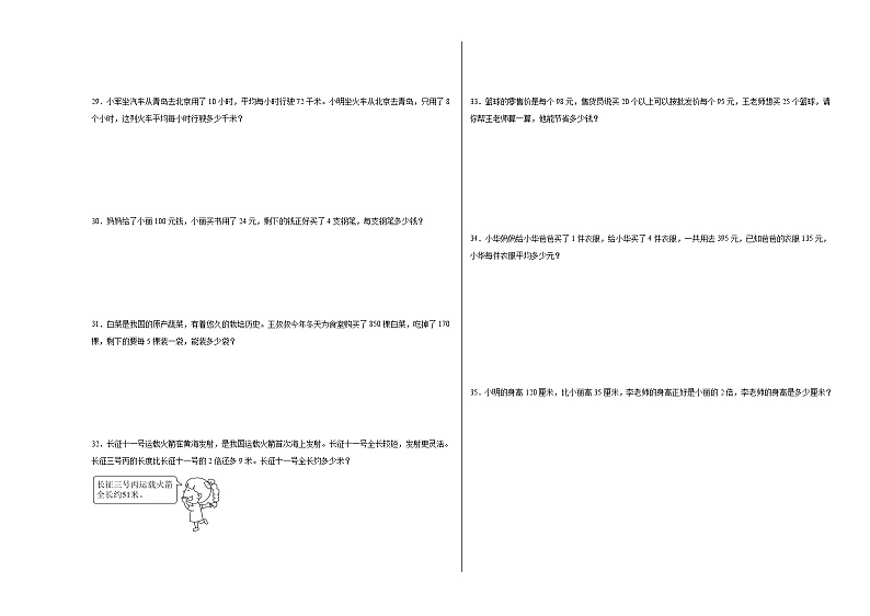 第一次月考试卷（试题）-2024-2025学年三年级数学上册青岛版（五四学制）第3页
