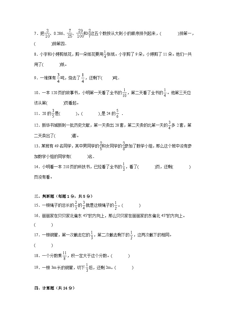 第一次月考试卷（试题）-2024-2025学年人教版数学六年级上册第2页